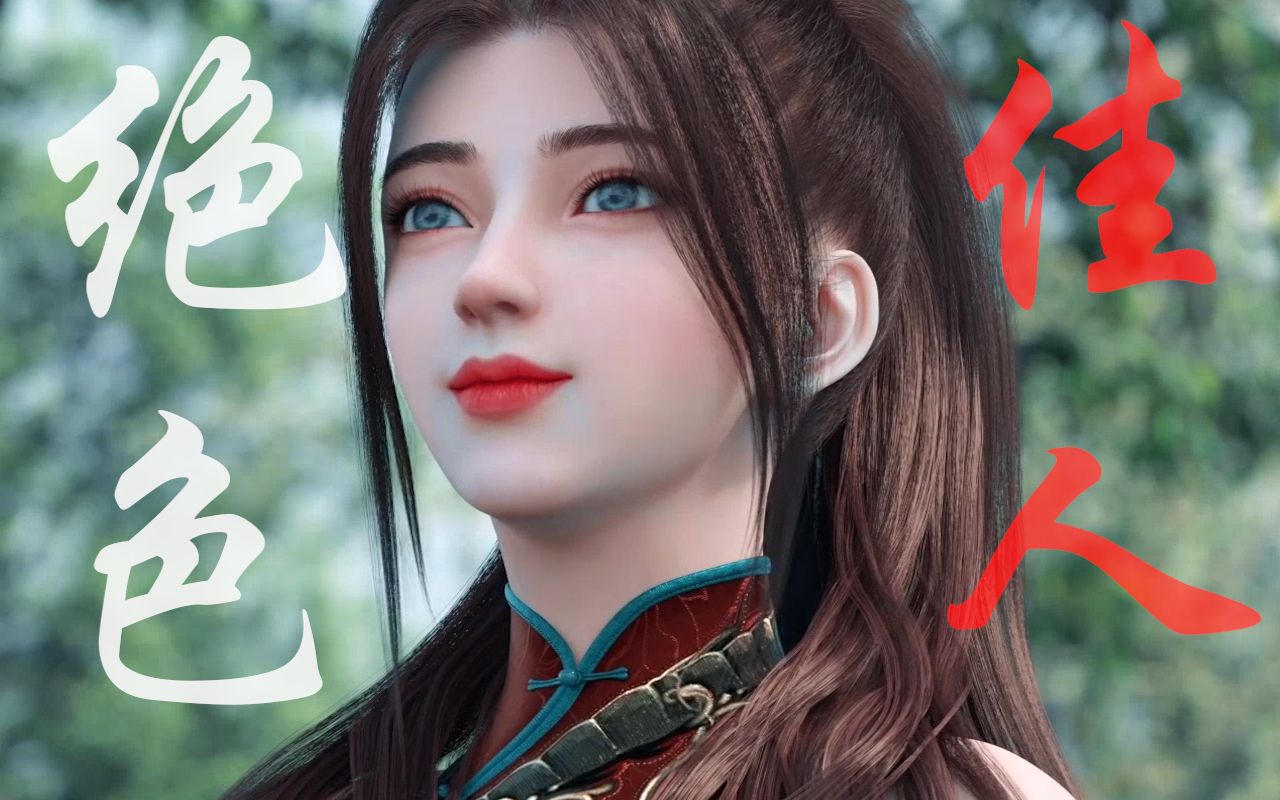 这样的国漫美女你不爱吗!唐紫尘:小子你什么都没有,姐姐养你啊!