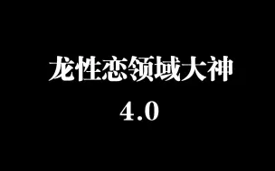 下载视频: 你们不好奇煌黑龙的手感吗