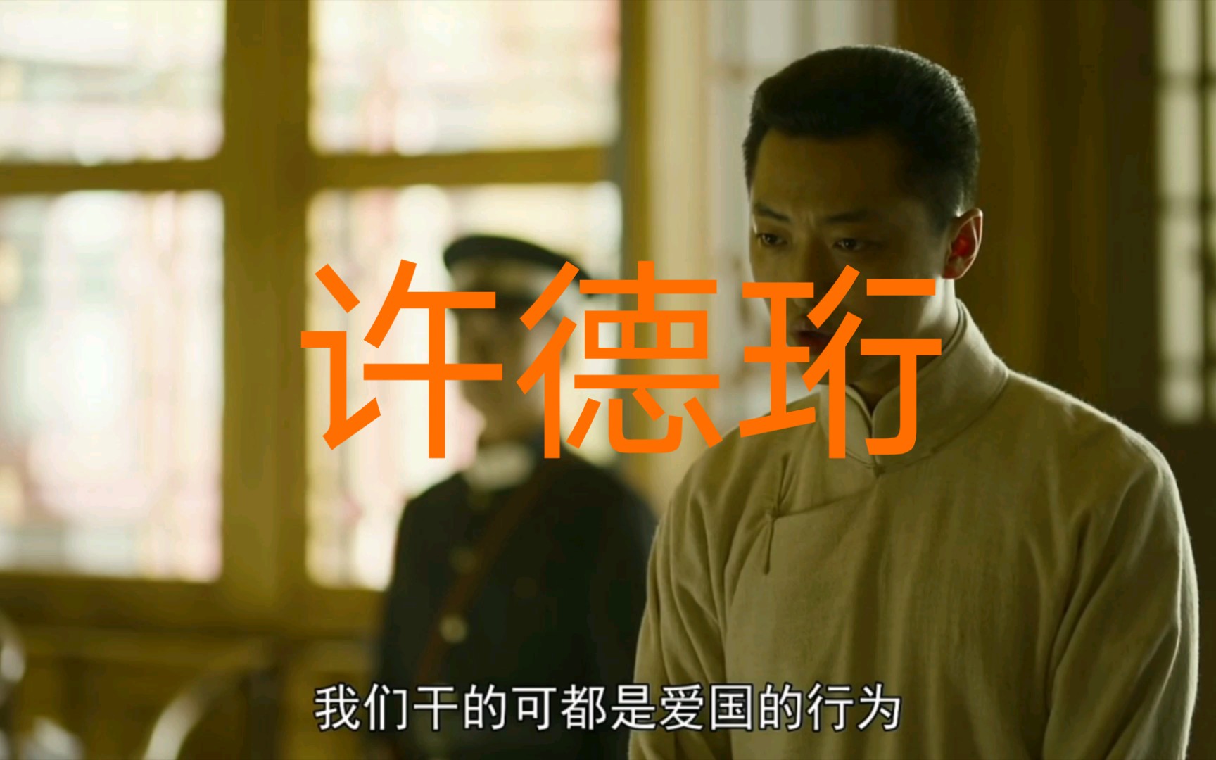 觉醒年代中国热血爱国青年的骨气不卑不亢视死如归