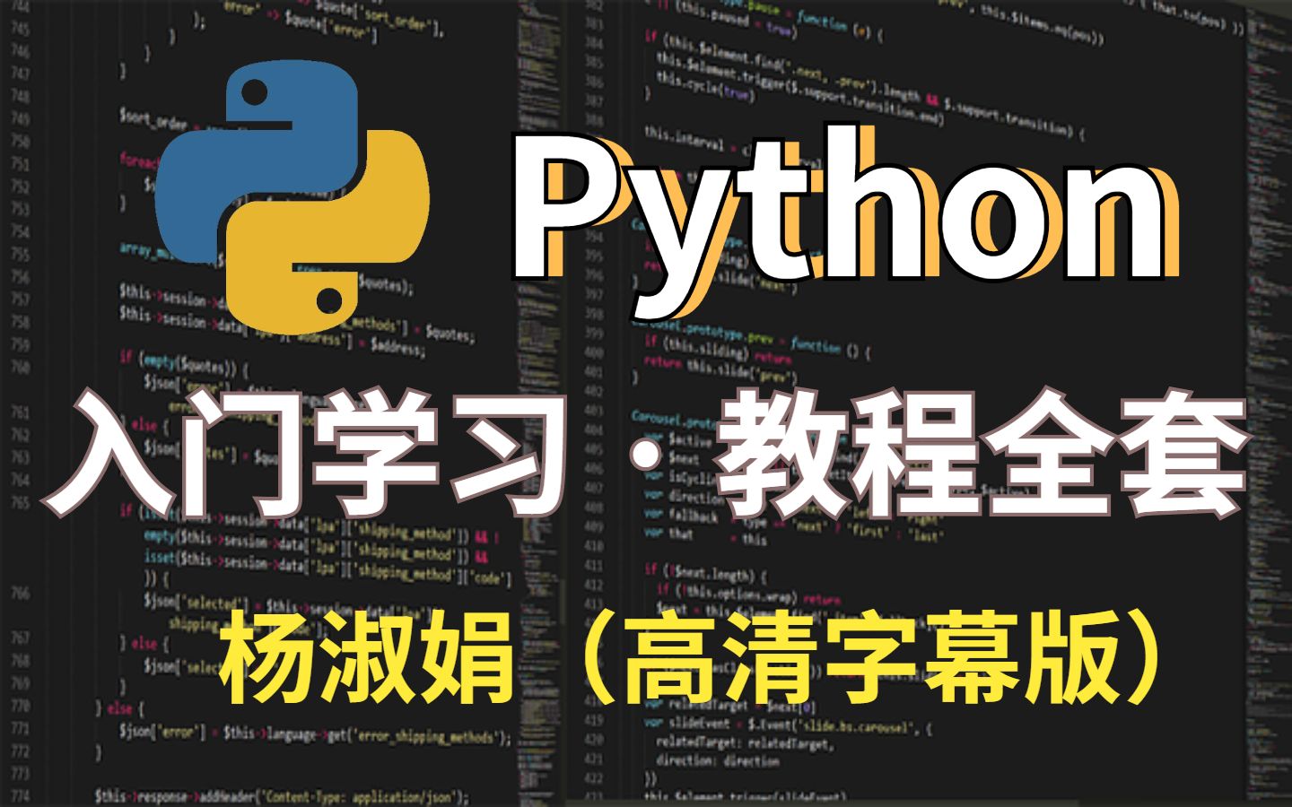 [图]耗时600小时整理《Python教程全套》完全入门版，分享一起学习_高清附字幕 (Python编程开发)