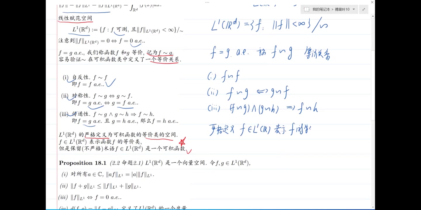 [图]傅里叶分析第18-25讲（实分析部分）(实变函数）+傅里叶变换