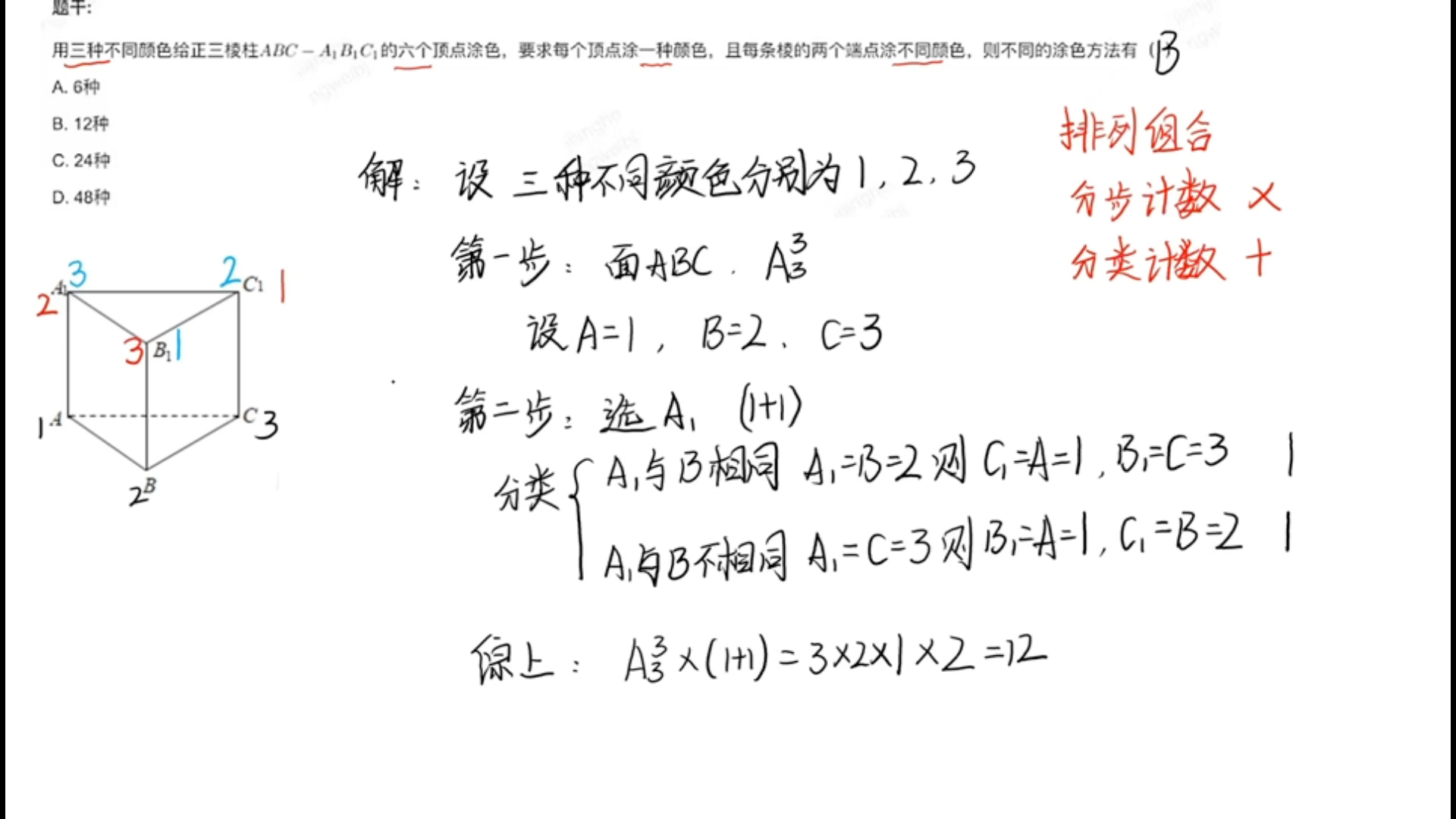 三棱柱涂色问题哔哩哔哩bilibili