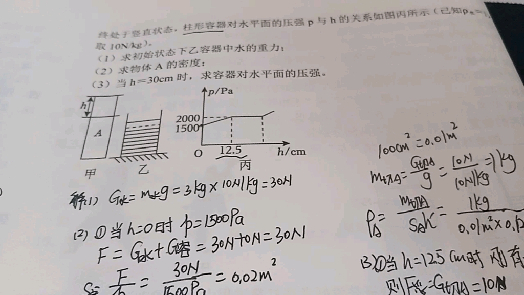 假期物理作业6的22题