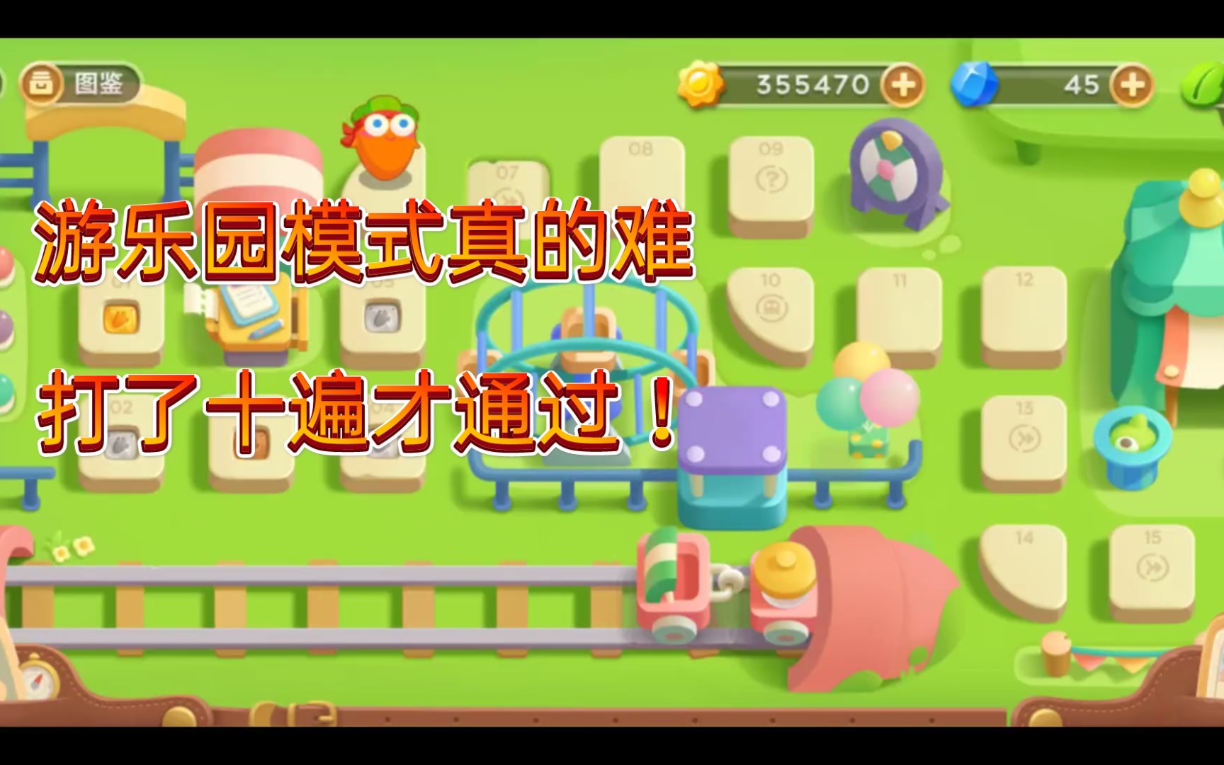 《保卫萝卜3》 游乐园模式 第6关