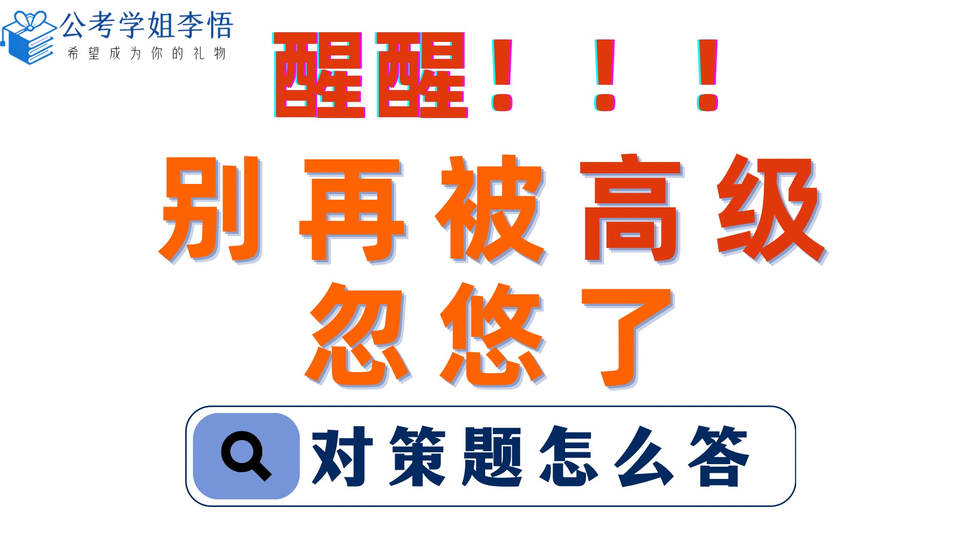 【对策题怎么答】2023国考发言提纲 2022国考地市第二题哔哩哔哩bilibili