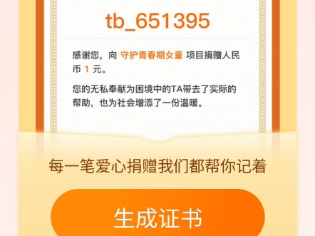 8, 17日捐款捐助支付宝公益