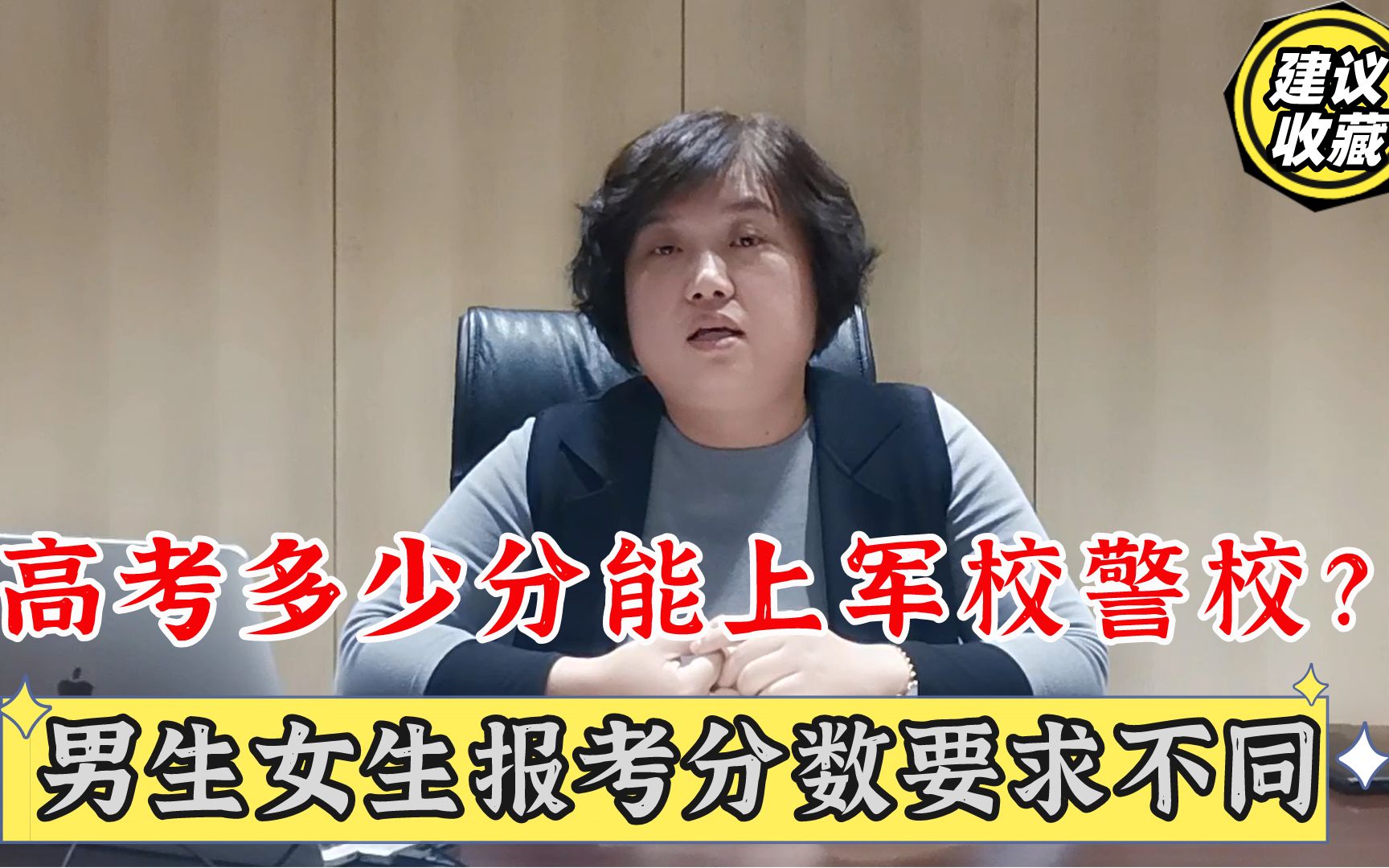 高考考多少分能上军校警校?男生女生报考分数要求不同,建议收藏哔哩哔哩bilibili