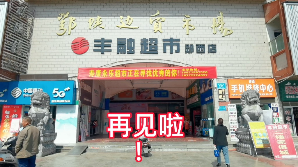 十堰一开业运营20多年的老品牌超市突然宣布闭店关门令人惋惜无奈哔哩哔哩bilibili