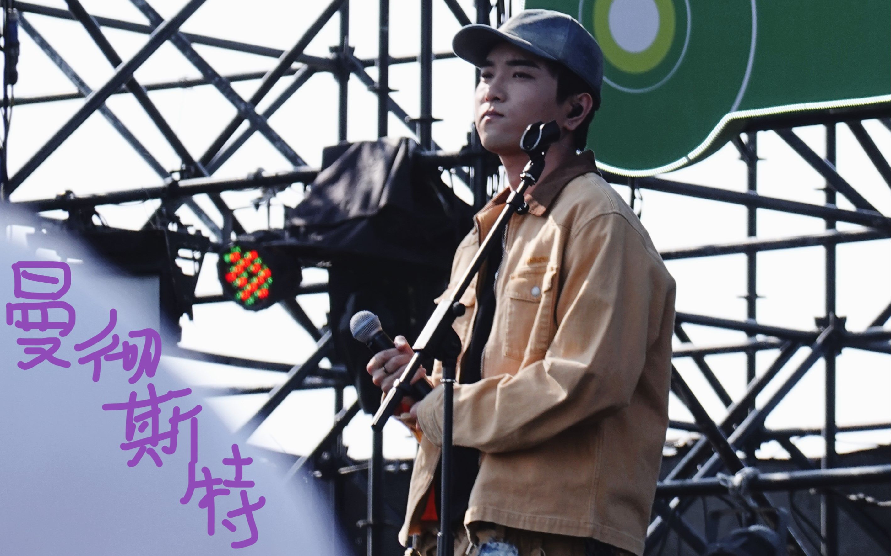 沈以诚  曼彻斯特> 20230408常州芒禾音乐节