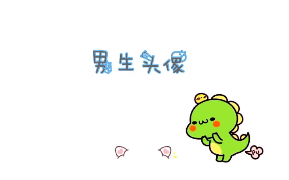 男生头像哔哩哔哩bilibili