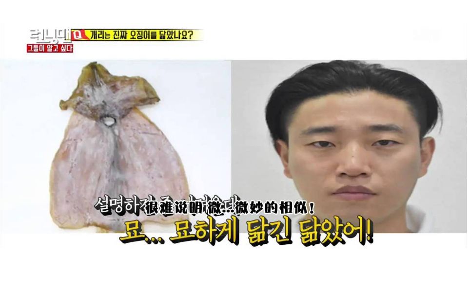 runningman搞笑片段姜gary鱿鱼外号的由来