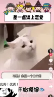 Download Video: 《tiktok》看国内博主记录搞笑聊天瞬间——恋爱不得一点