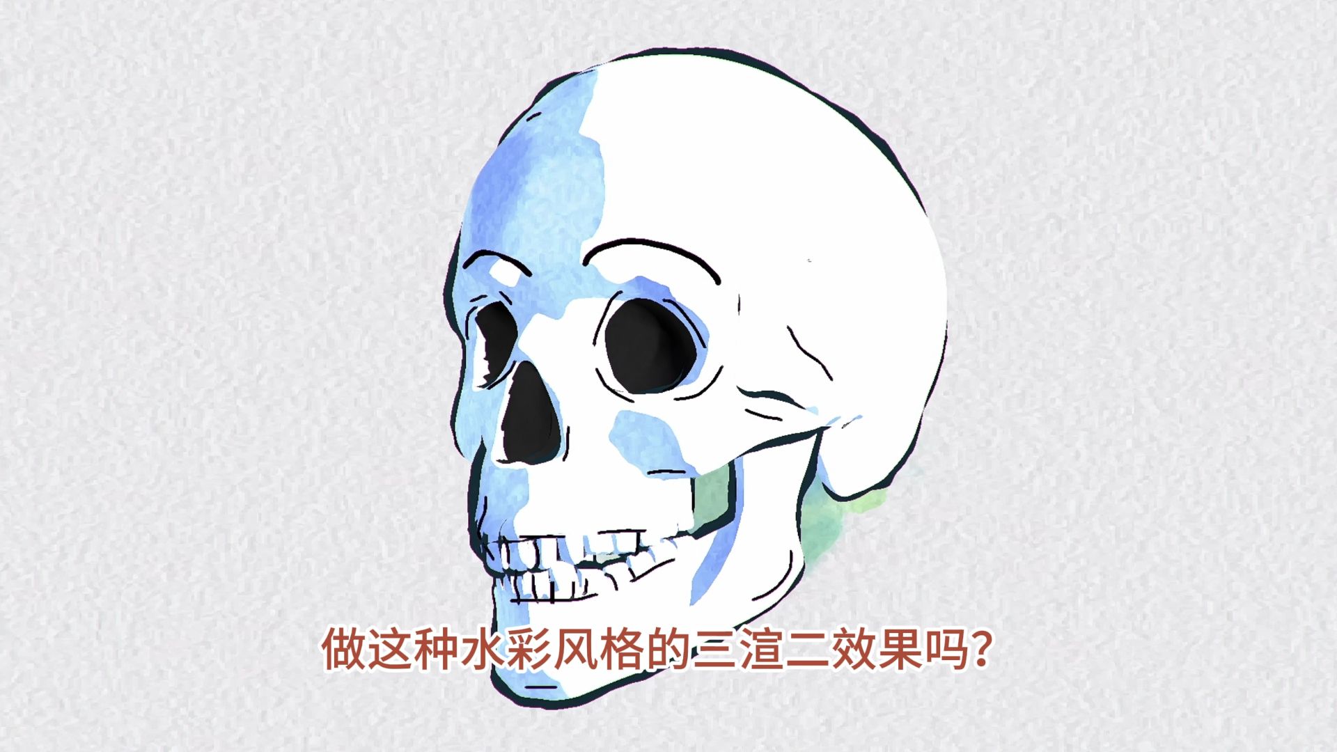 教你用blender做出水彩风格的三渲二效果，很简单！