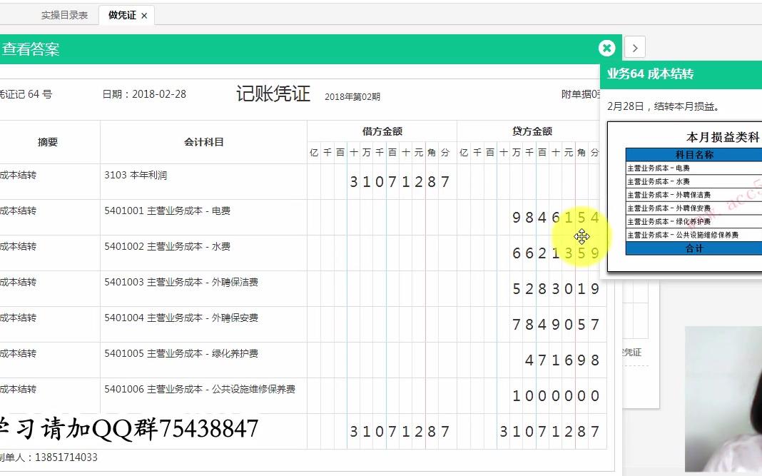 商场物业会计物业会计实习报告物业会计流程哔哩哔哩bilibili