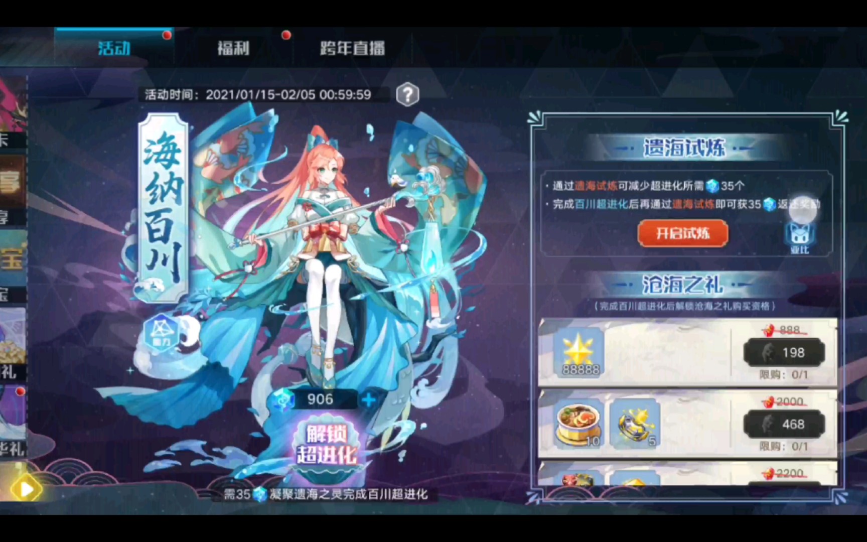 奥拉星手游海纳百川超进化试炼通关方法及培养推荐