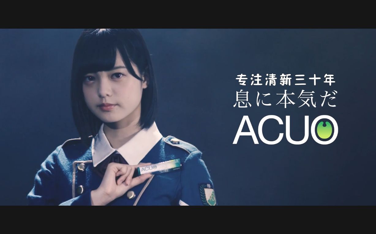 【欅坂46】平手友梨奈主演 acuo口香糖廣告 打個平手字幕組