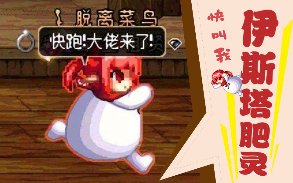 dnf伊斯塔肥灵达拉蹦吧