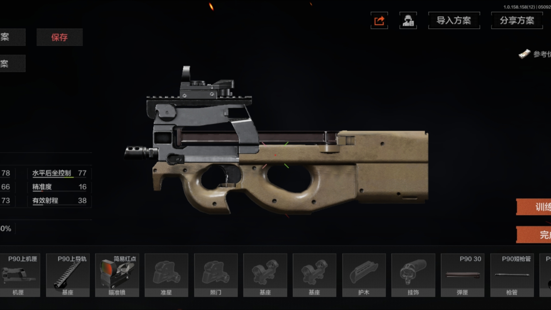 p90怎么打?腰射啊