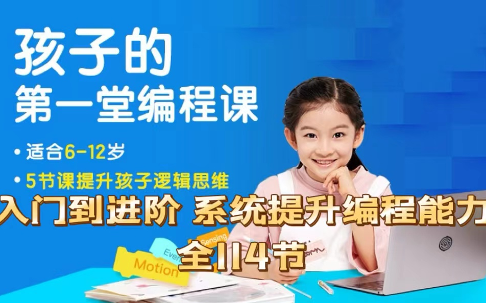 少儿编程课 从入门到进阶在到挑战 项目实战进阶挑战 从考级到竞赛