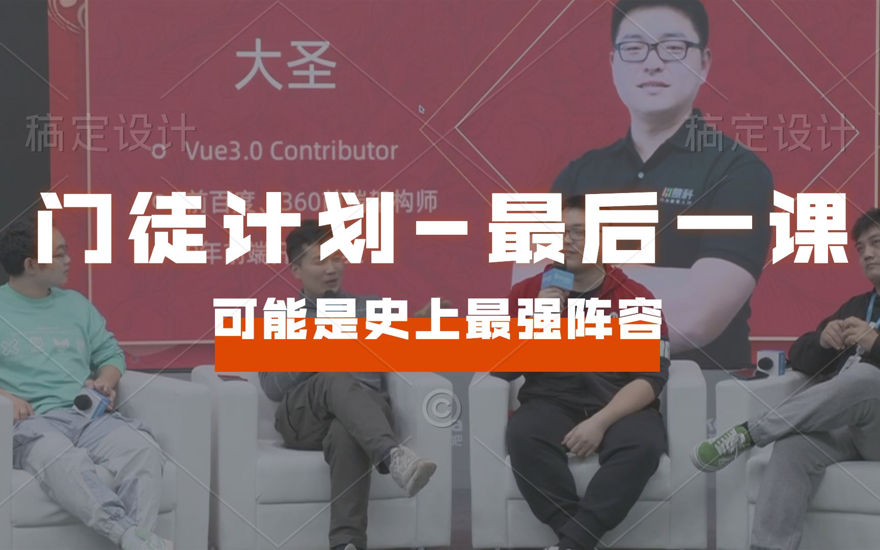 [图]门徒计划最后一课-导师见面会