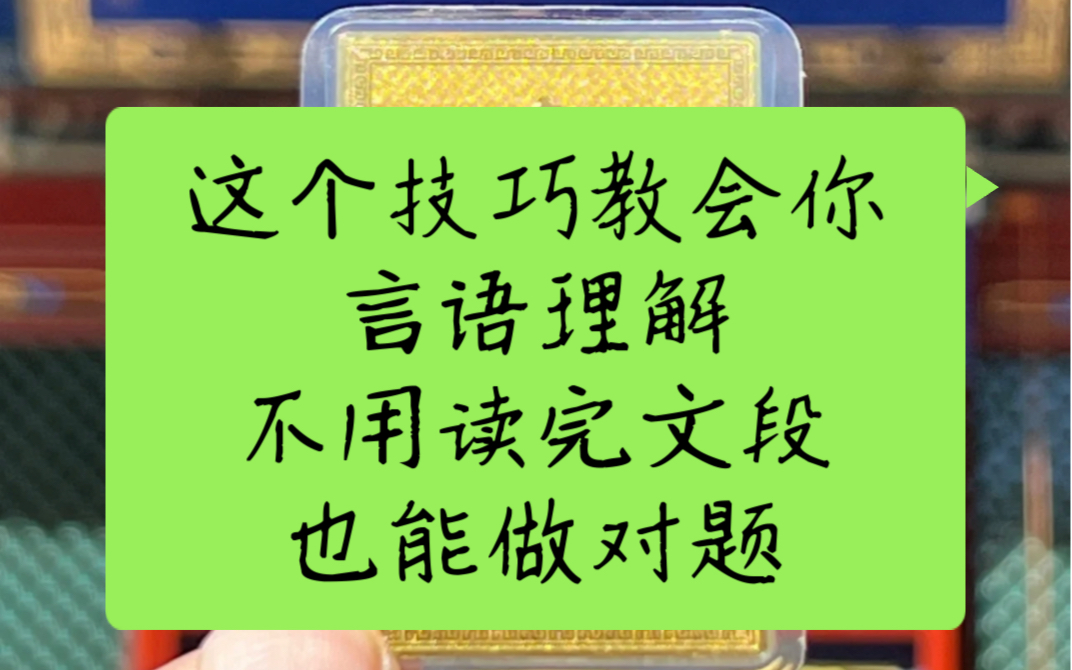 [图]一个快速拿捏言语正确率的技巧！（实践两周后稳定在80正确率）