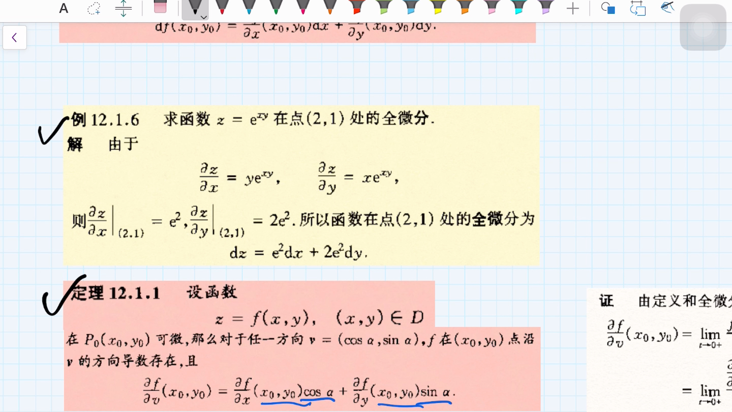 数学分析第12章多元函数微分学12-1偏导数与全微分知识点讲解_哔哩哔哩_bilibili