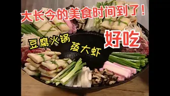 Télécharger la video: 大长今:老韩选长今当助手 长今开始美食特辑 给我看饿了