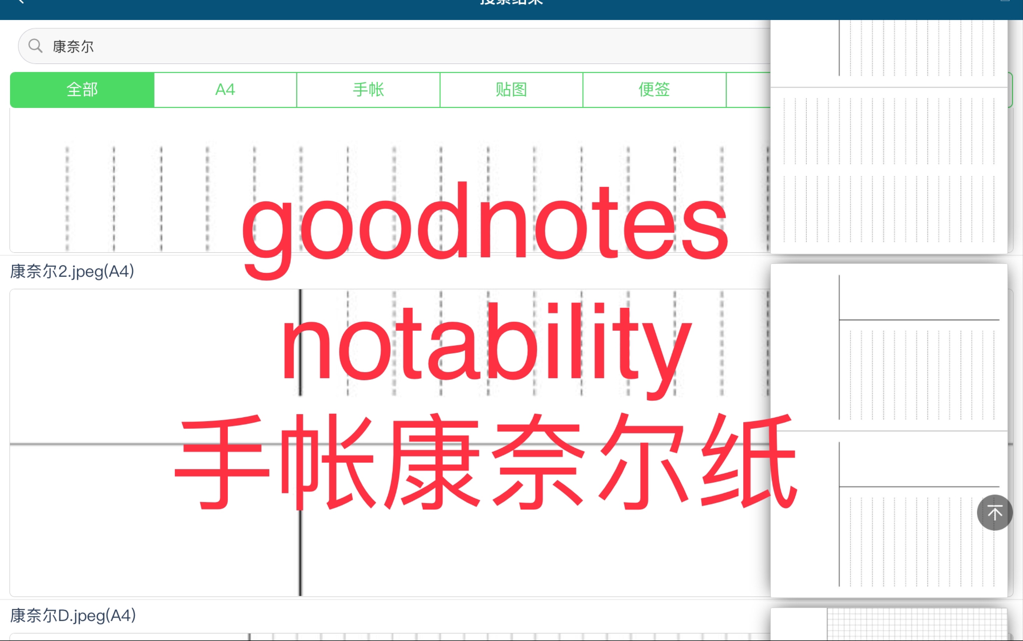 goodnotes,notability电子手帐笔记用的康奈尔纸,iPad记笔记用的纸哔哩哔哩bilibili