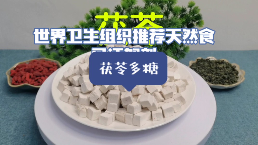 茯苓多糖-济南圣和化工有限公司