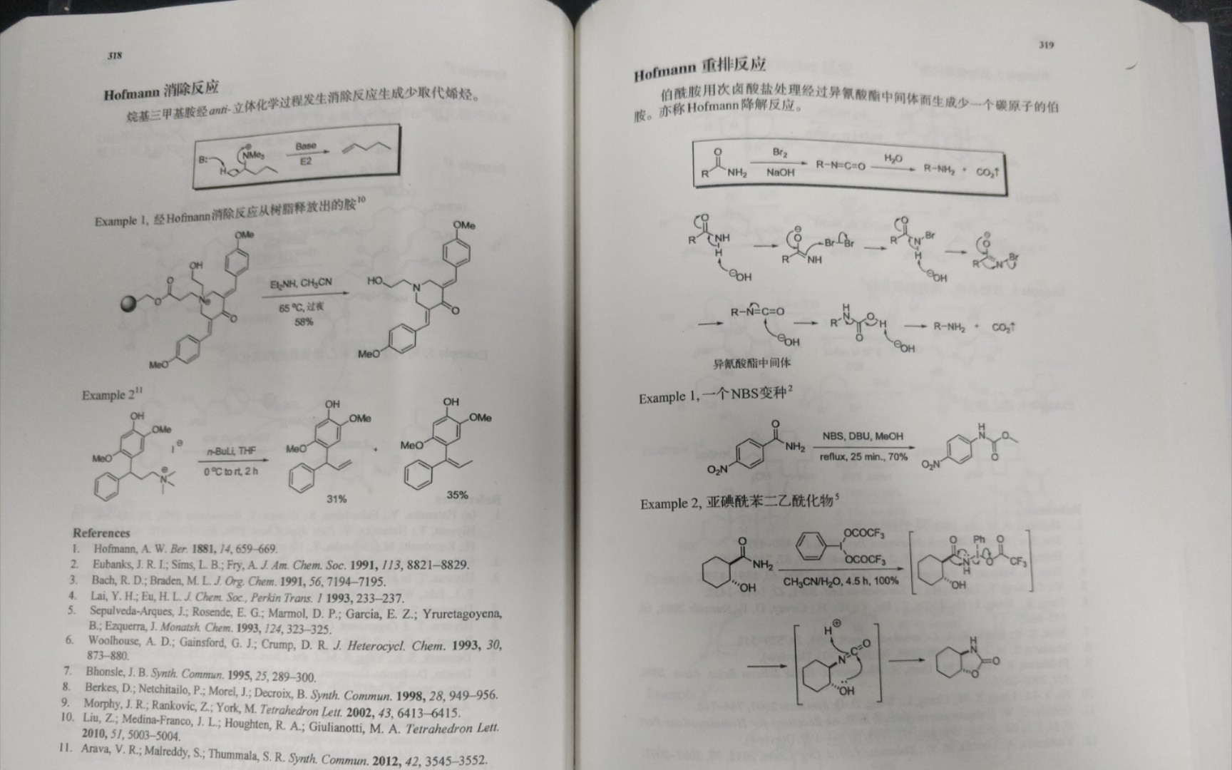 有机反应机理的实际应用举例霍夫曼重排(机理对于反应改进的指导性作用)哔哩哔哩bilibili