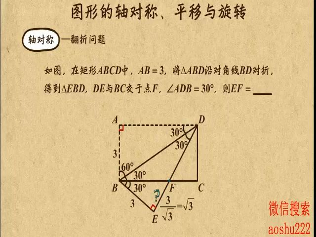 [图]21. 图形的轴对称、平移与旋转