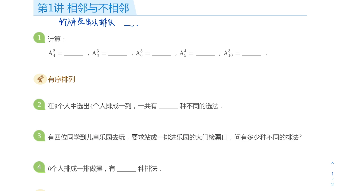 排列组合预习(A+)哔哩哔哩bilibili