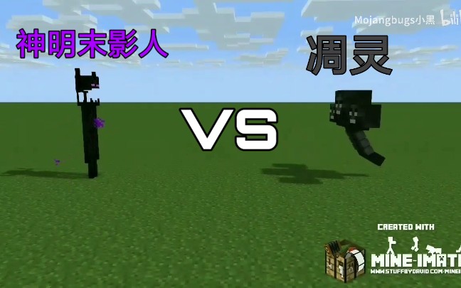 [图][Minecraft动画]神明末影人VS凋灵