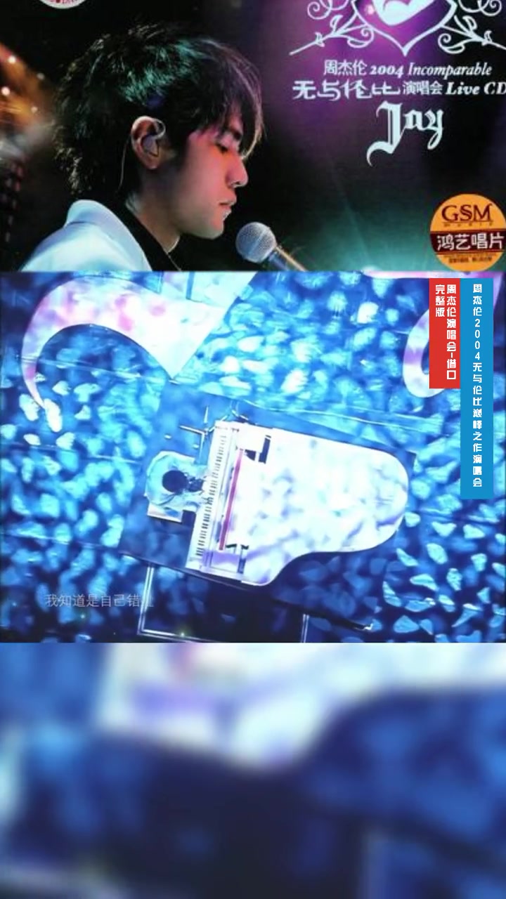 4K修复画质丨周杰伦2004无与伦比演唱会《借口》 周杰伦 周杰伦演唱会 借口完整版 永远的神 热门哔哩哔哩bilibili