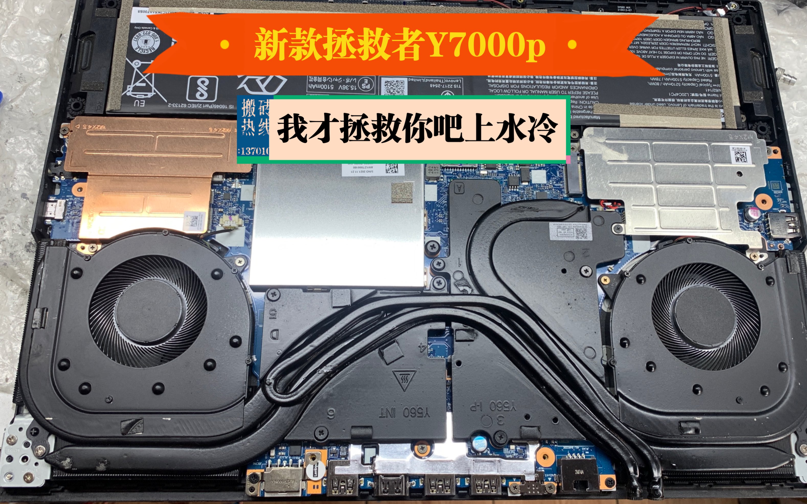 2021拯救者y7000p水冷改裝拆機 新款筆記本水冷改造diy冰河星耀