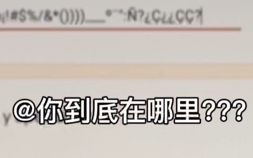 西语届十大未解之谜(1): @用西语键盘到底怎么打???哔哩哔哩bilibili