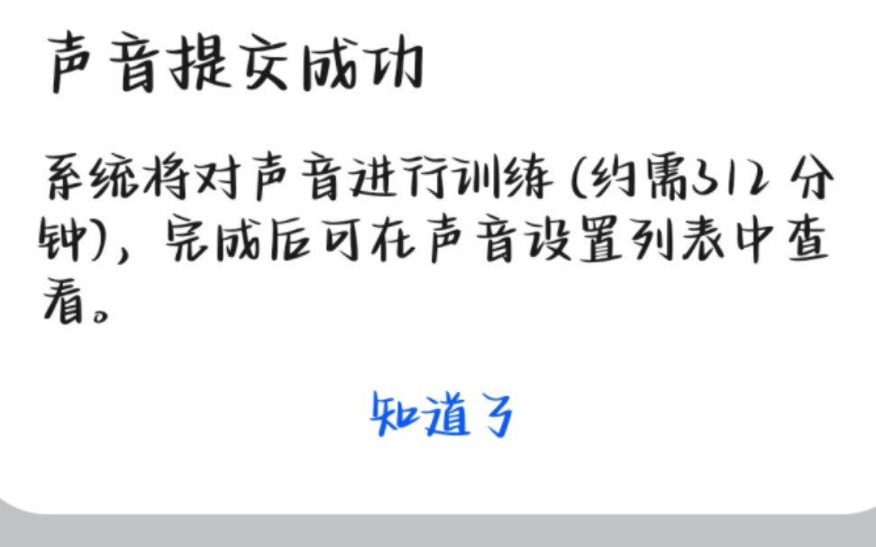 [图]教程：如何将华为小艺的声音改成乙游男主的声音