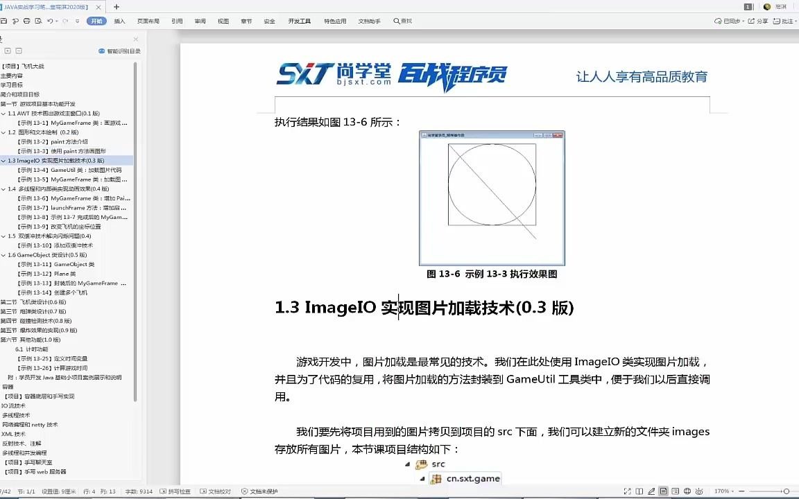 4图像文件的加载和显示ImageIO的使用哔哩哔哩bilibili