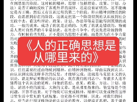 在社会斗争中,代表先进阶级的势力,有时候有些失败,并不是因为思想不正确,而是因为在斗争力量的对比上,先进势力这一方,暂时还不如反动势力那一...