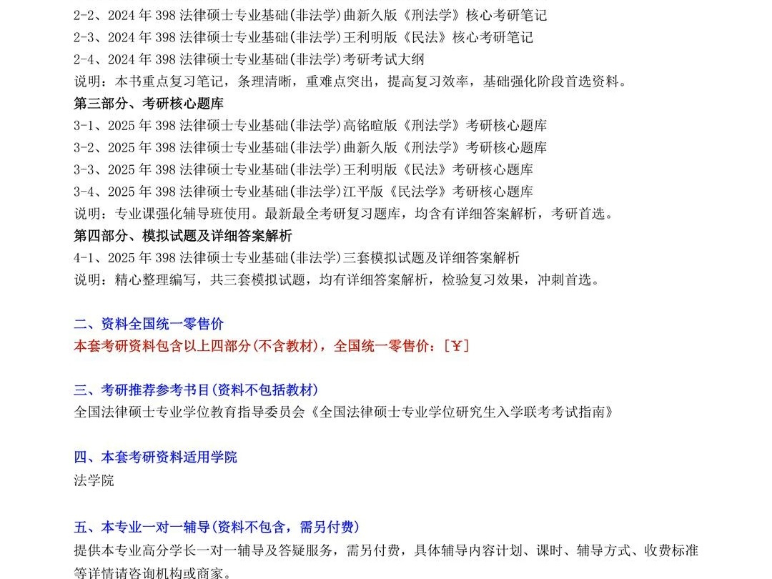 2025年 湖南理工学院035101法律非法学398法律硕士专业基础非法学考研资料1册真题笔记题库大纲哔哩哔哩bilibili