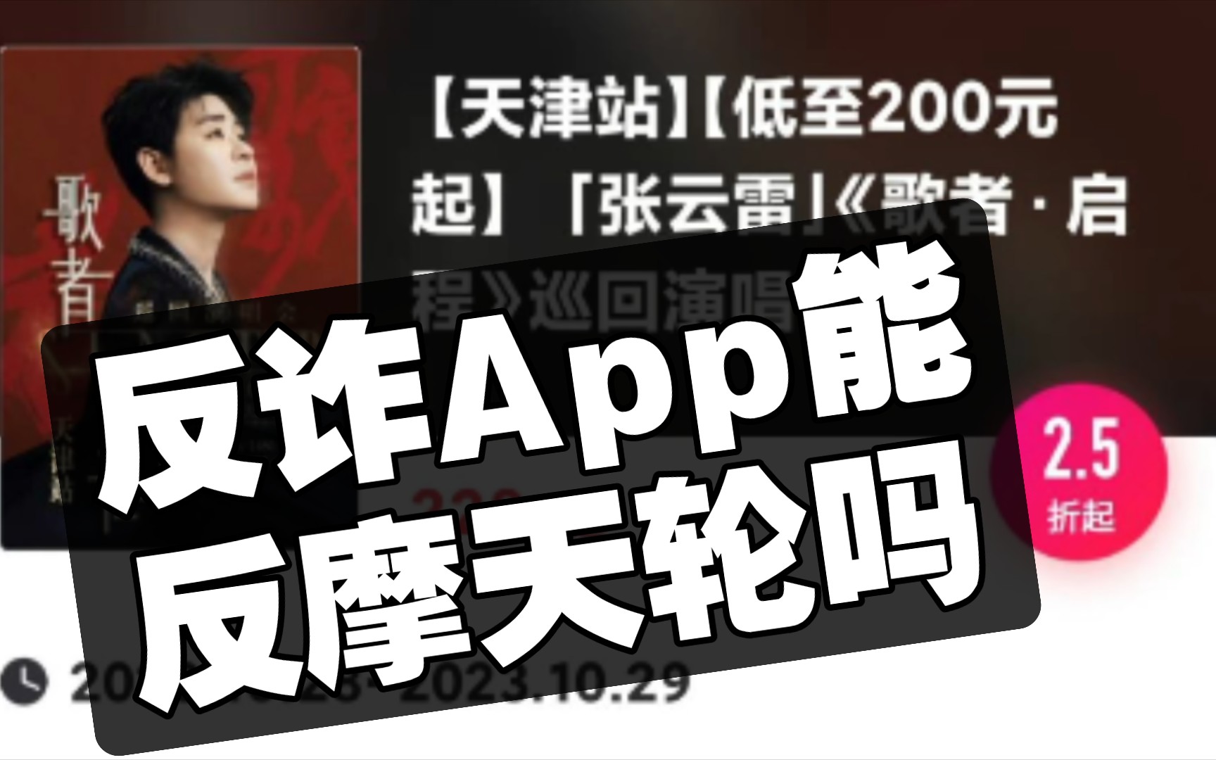 反诈app能反摩天轮吗哔哩哔哩bilibili