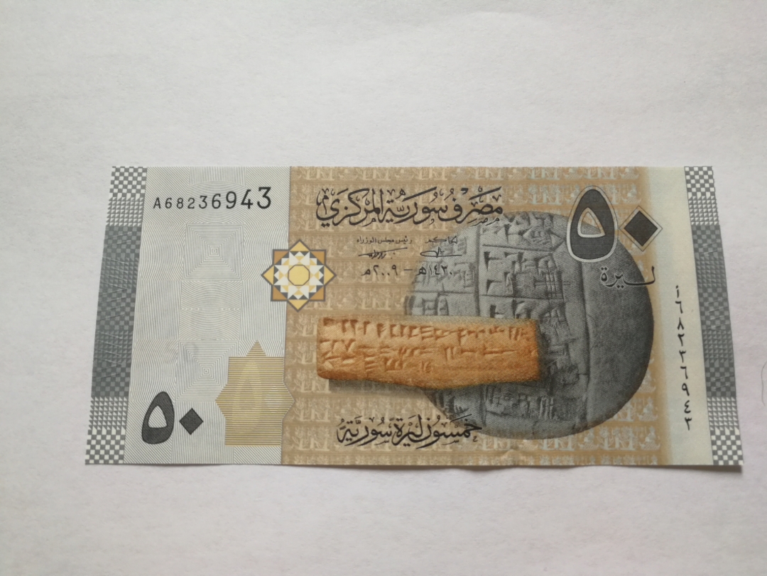 新版叙利亚镑详细介绍&防伪特征简介纸币收藏