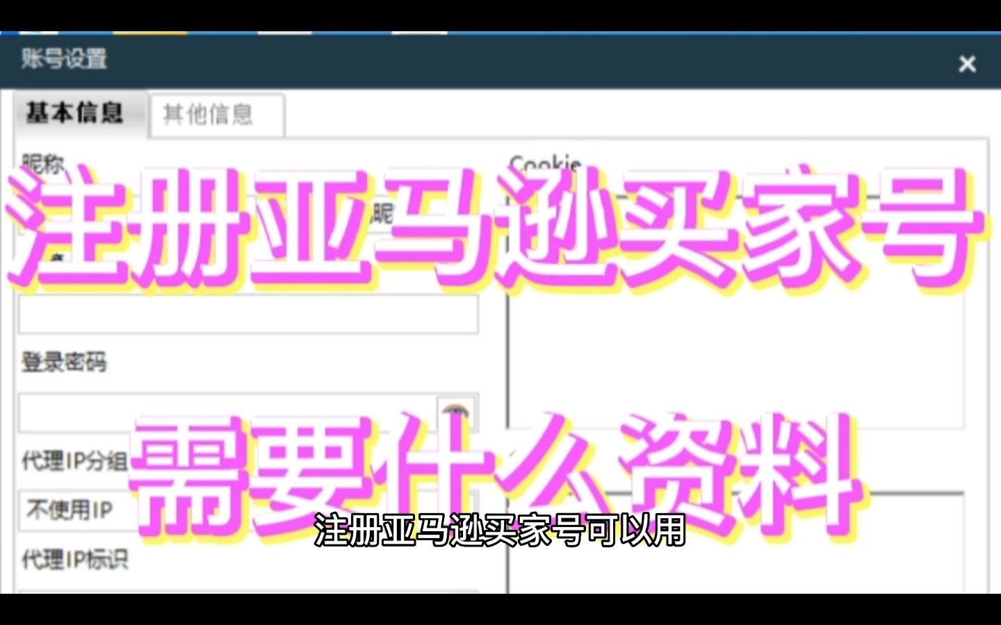 注册亚马逊买家账号需要什么资料哔哩哔哩bilibili