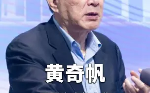 下载视频: 黄奇帆心中的万亿美元级产业，要围绕这些产业，进行前瞻性布局