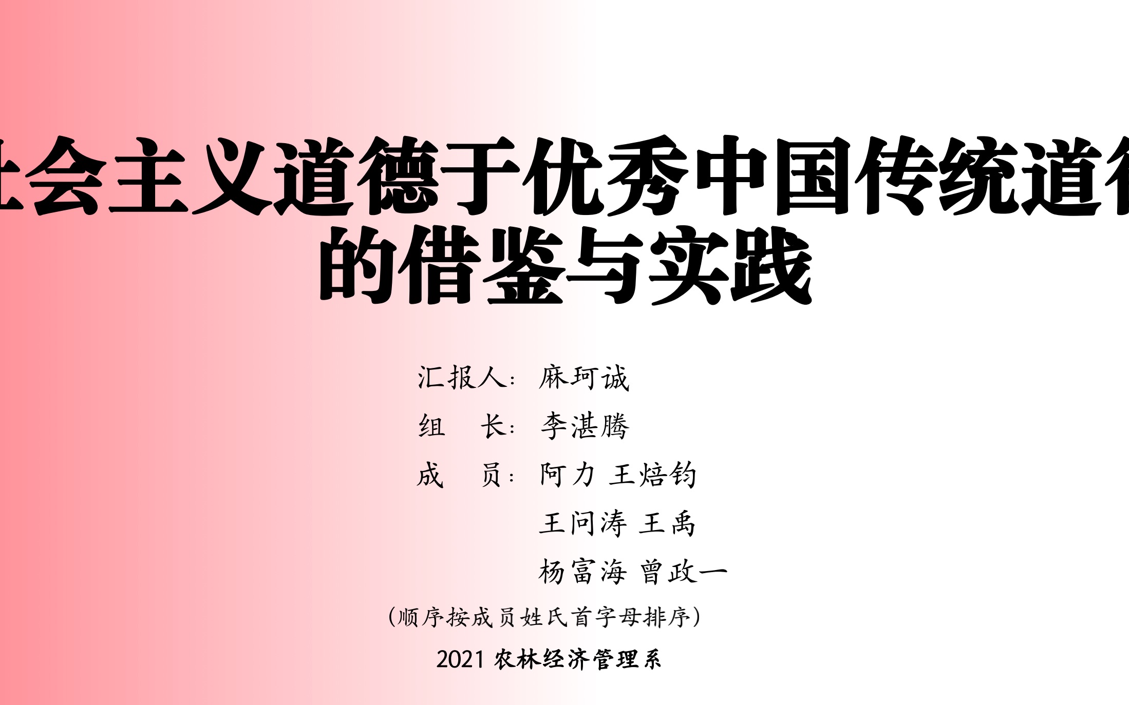 [图]社会主义道德于优秀中国传统文化的借鉴与实践