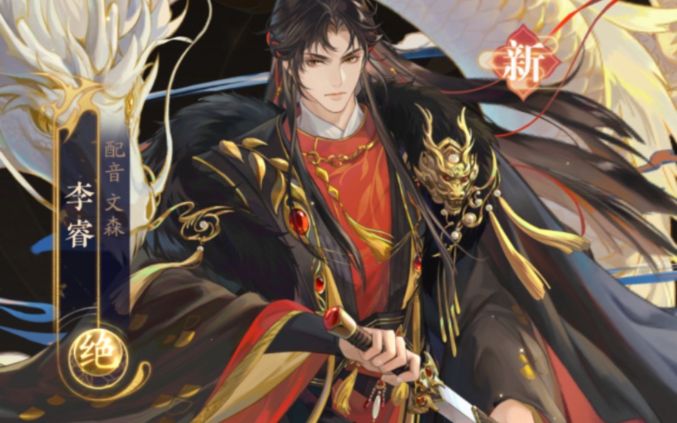 【摇光录/李睿】主线剧情