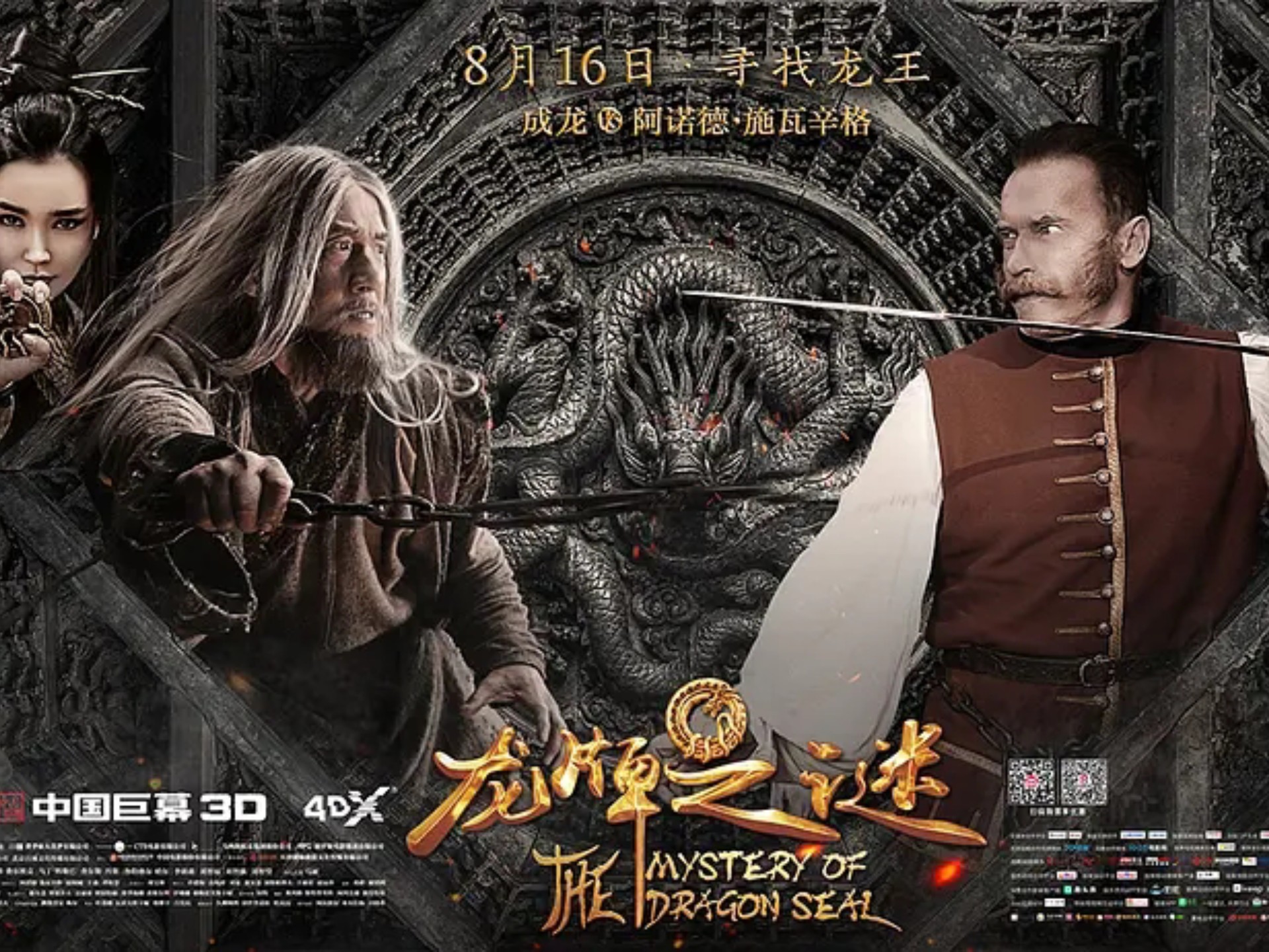the mystery of dragon seal 龙牌之谜