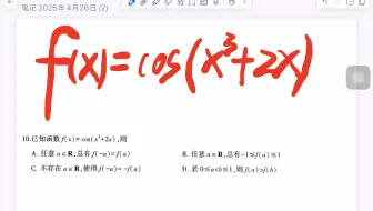 高中数学-一道复合函数和三角函数相结合的试题