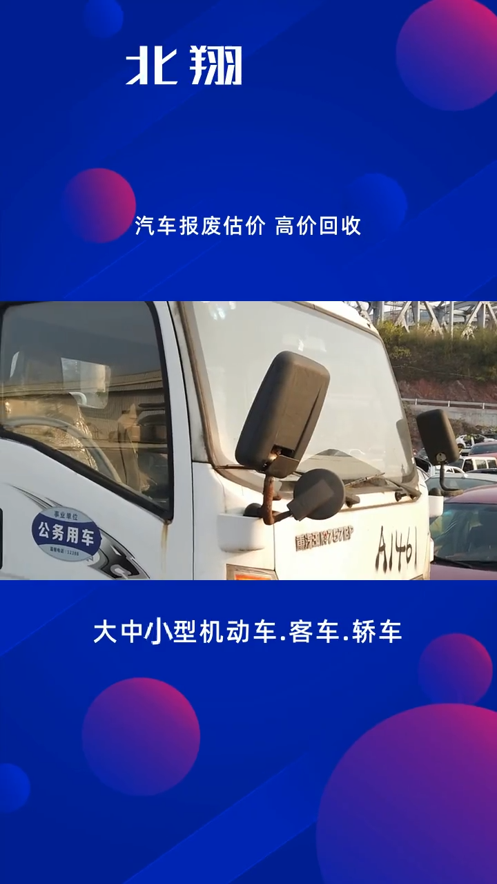 上门回收二手车,重庆最新报价,快速上门回收! #电动汽车报废 #电动汽车报废 #电动汽车报废补贴哔哩哔哩bilibili