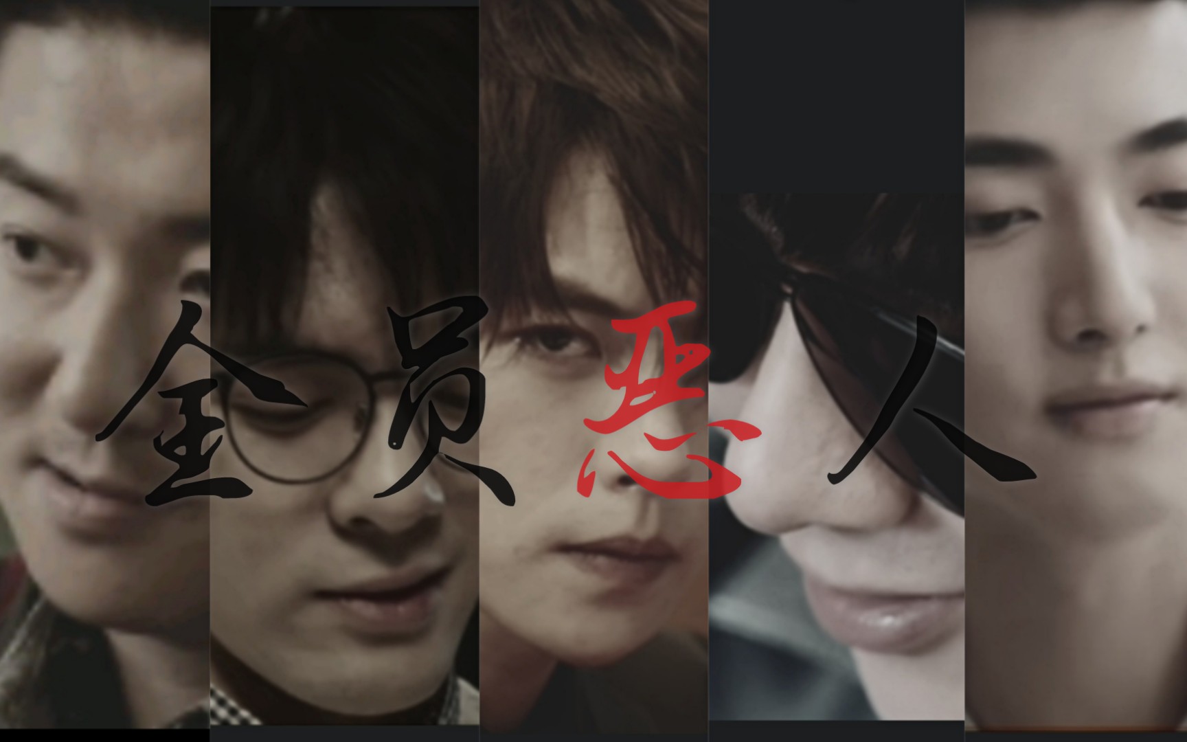 群像丨全员恶人这个行当里混的都是些刀口舔血的亡命之徒